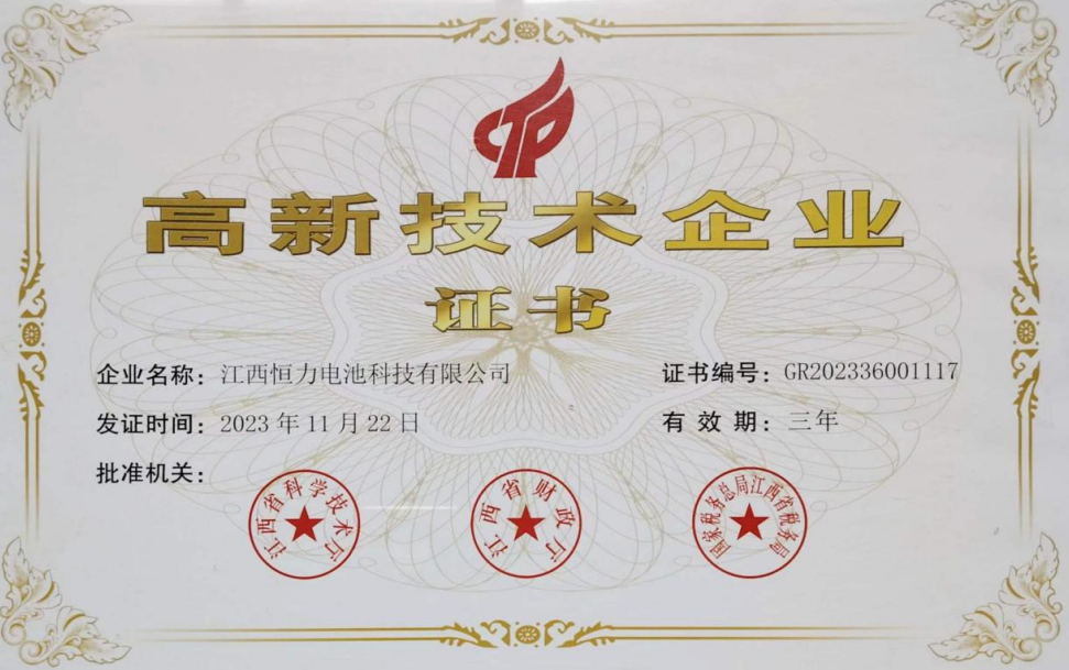 高新技術(shù)企業(yè)