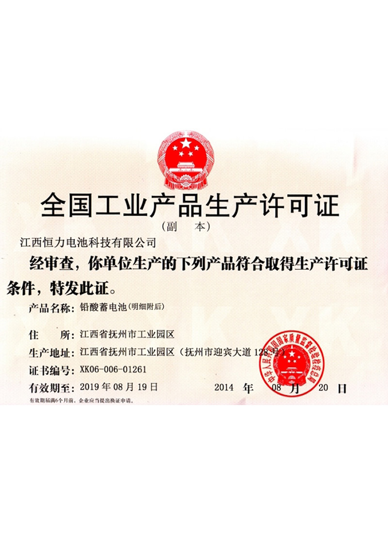 生產(chǎn)許可證
