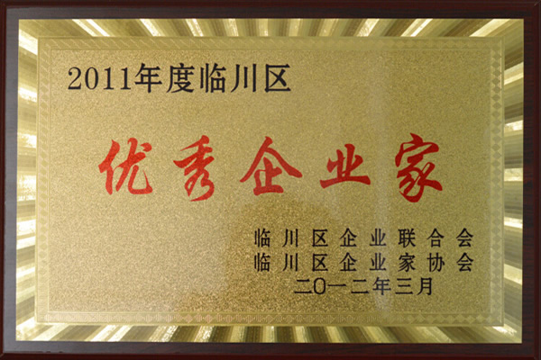 優(yōu)秀企業(yè)家