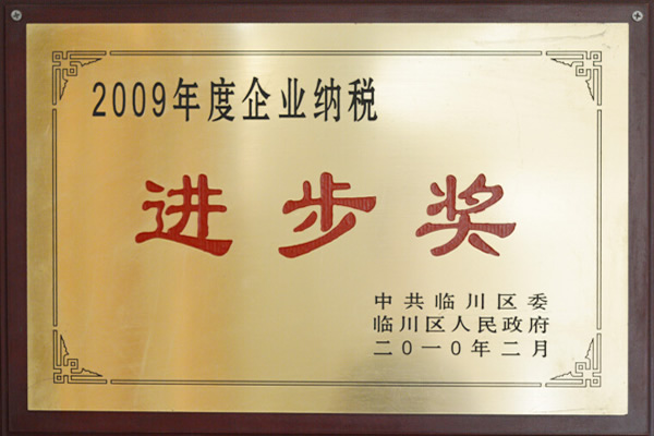 進(jìn)步獎