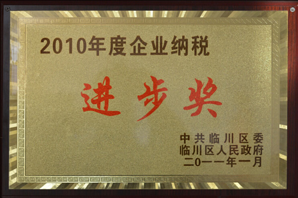 進(jìn)步獎