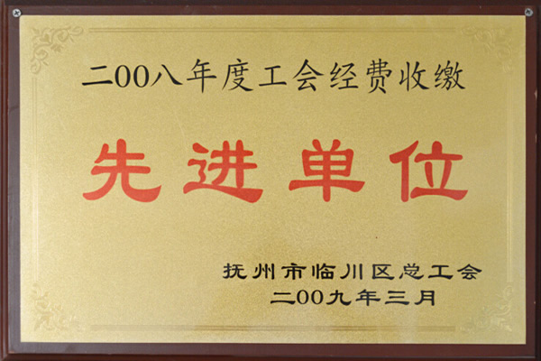 先進(jìn)單位