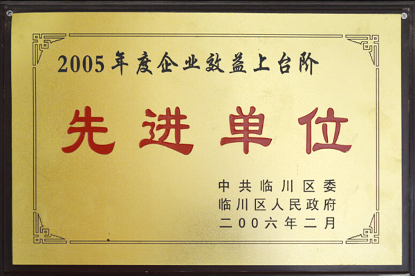 先進(jìn)單位