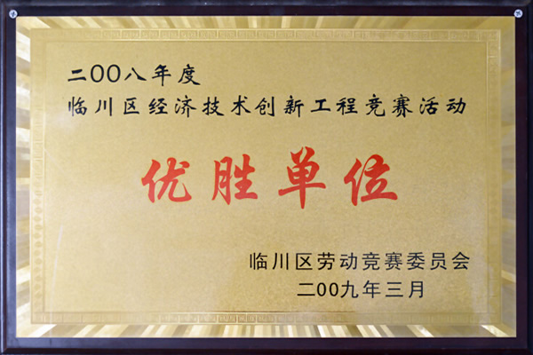 優(yōu)勝單位