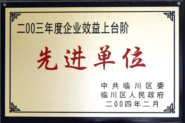 先進(jìn)單位