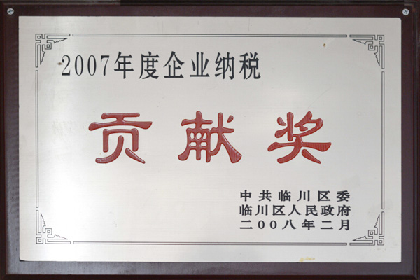 貢獻(xiàn)獎