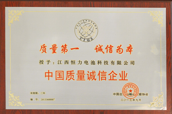 中國質(zhì)量誠信企業(yè)